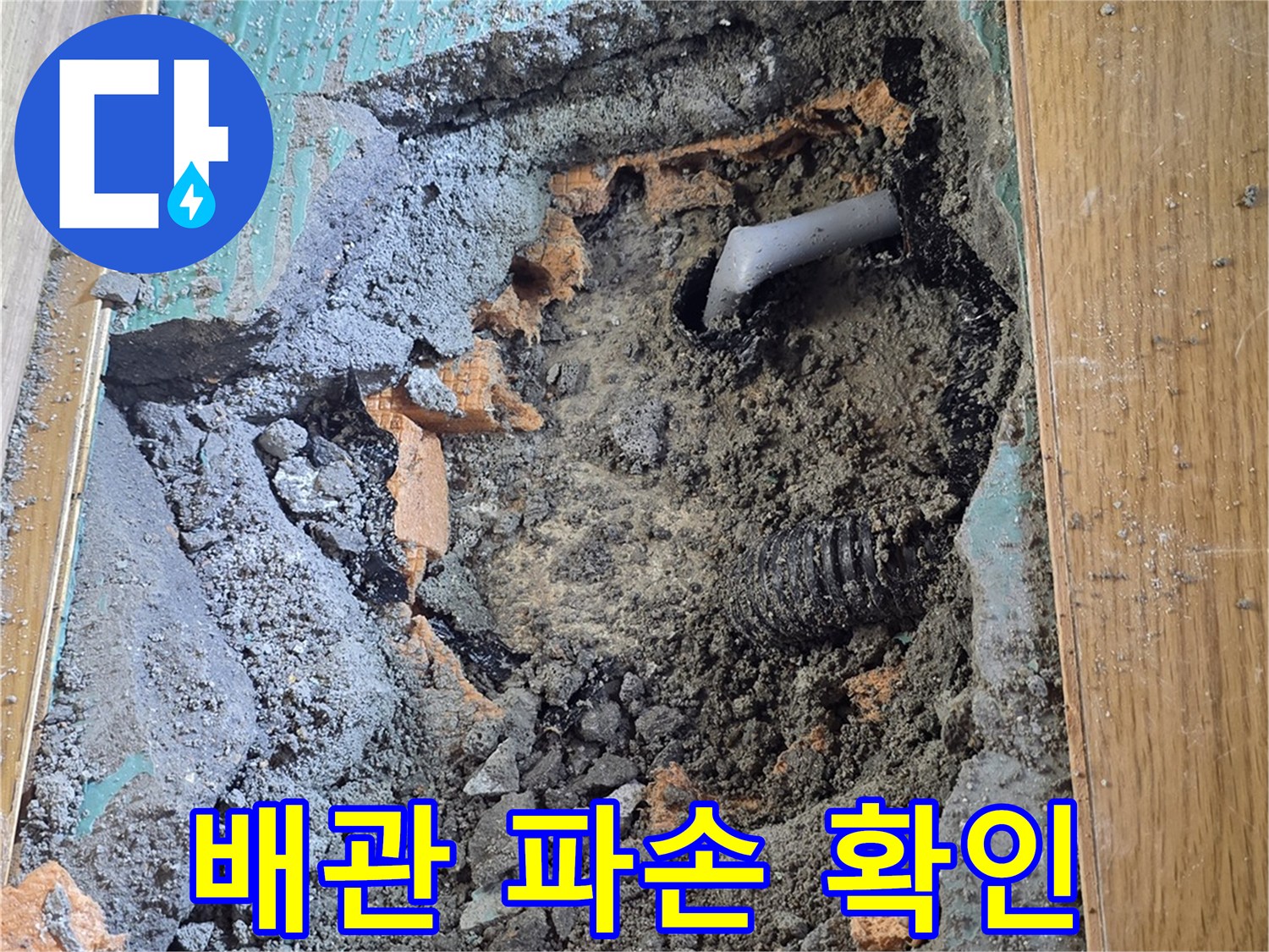 남양주 진접 현장의 배관 파손 및 굴착 부위 모습입니다.