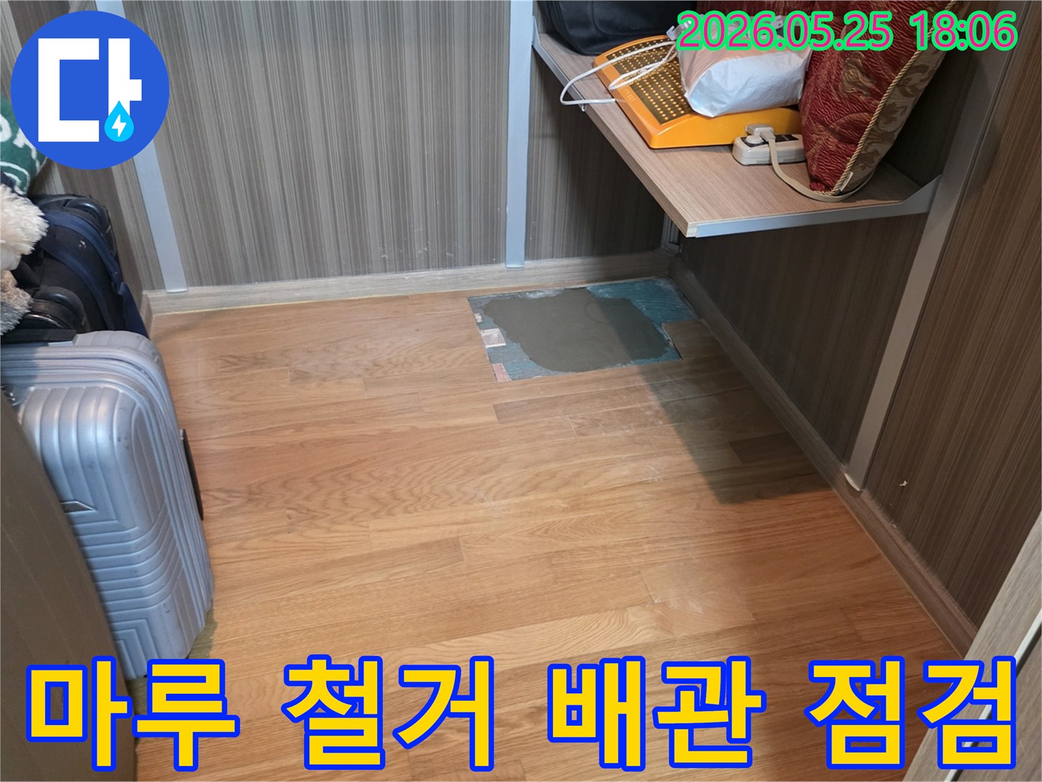 누수 발생으로 젖은 마루를 제거한 후-바닥의 습기를 건조하고-보수 작업을 준비하는 과정입니다