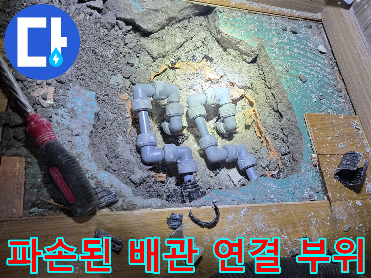 누수가 발생한-회색 PB 배관의 꺾임 부위