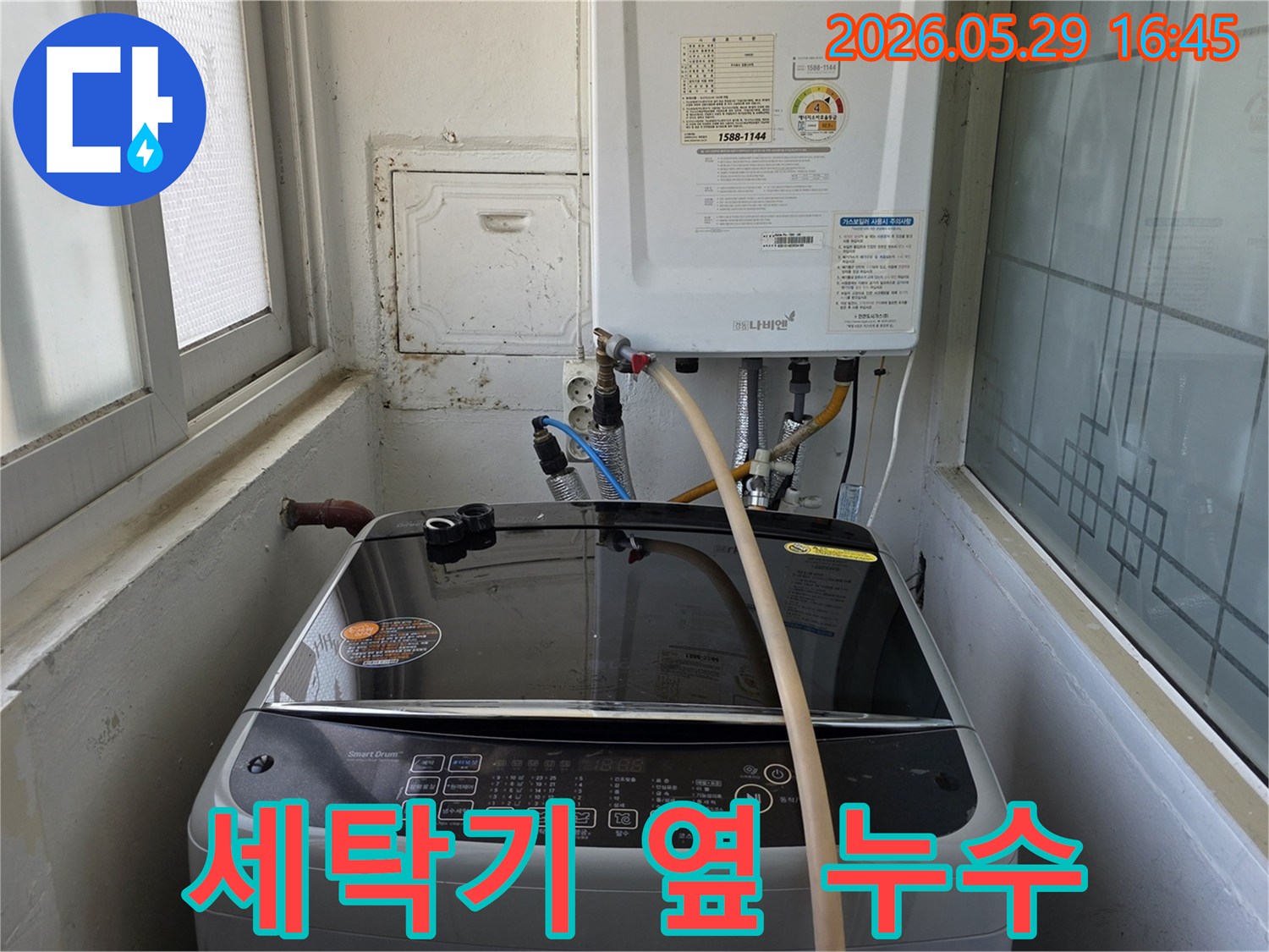 인천-서구-유동빌라에서-세탁기-옆-배관-누수를-정밀-진단하는-모습을-촬영한-사진입니다.
