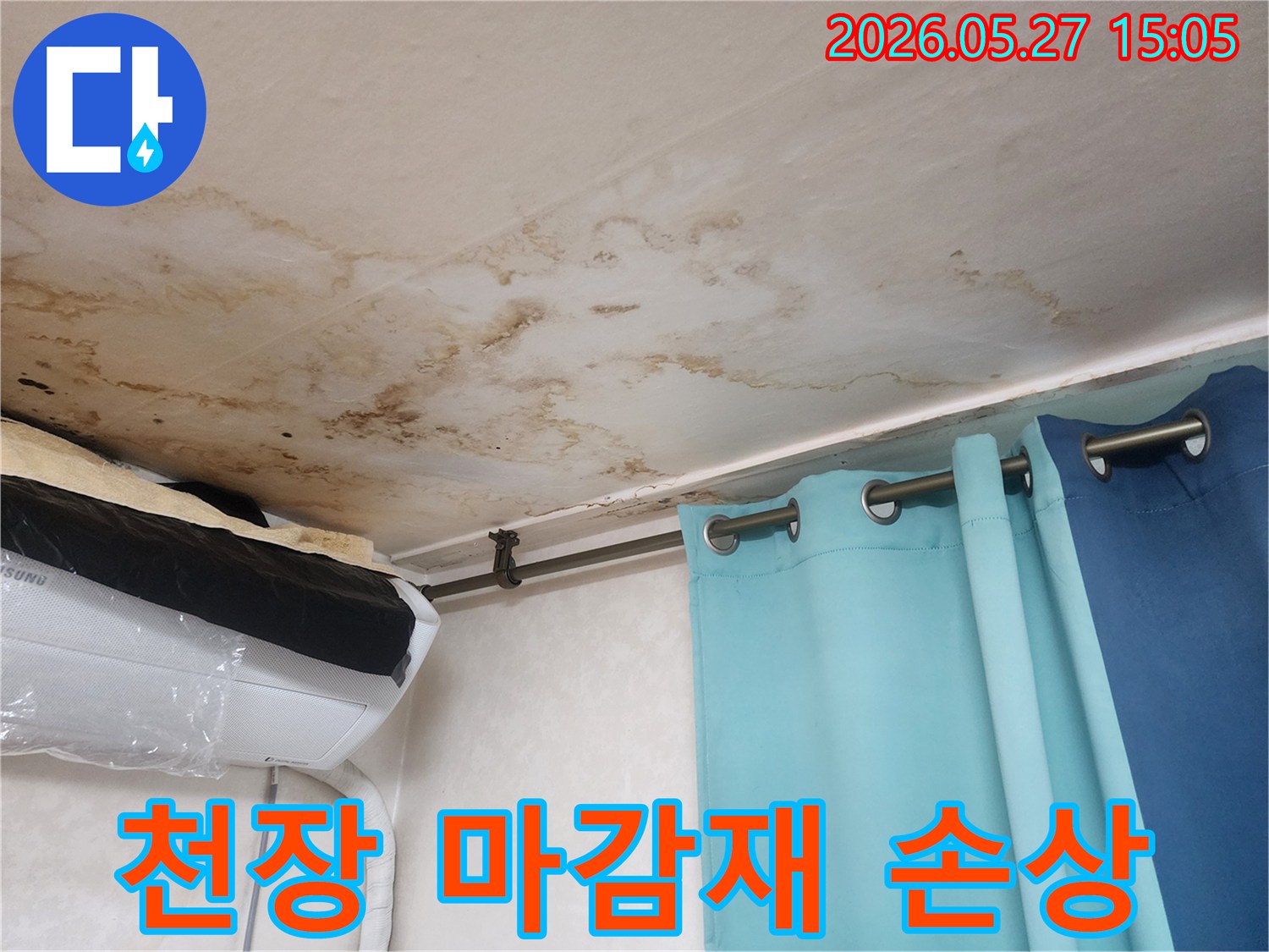 에어컨 주변으로-누수 피해가 발생한-천장 모습입니다