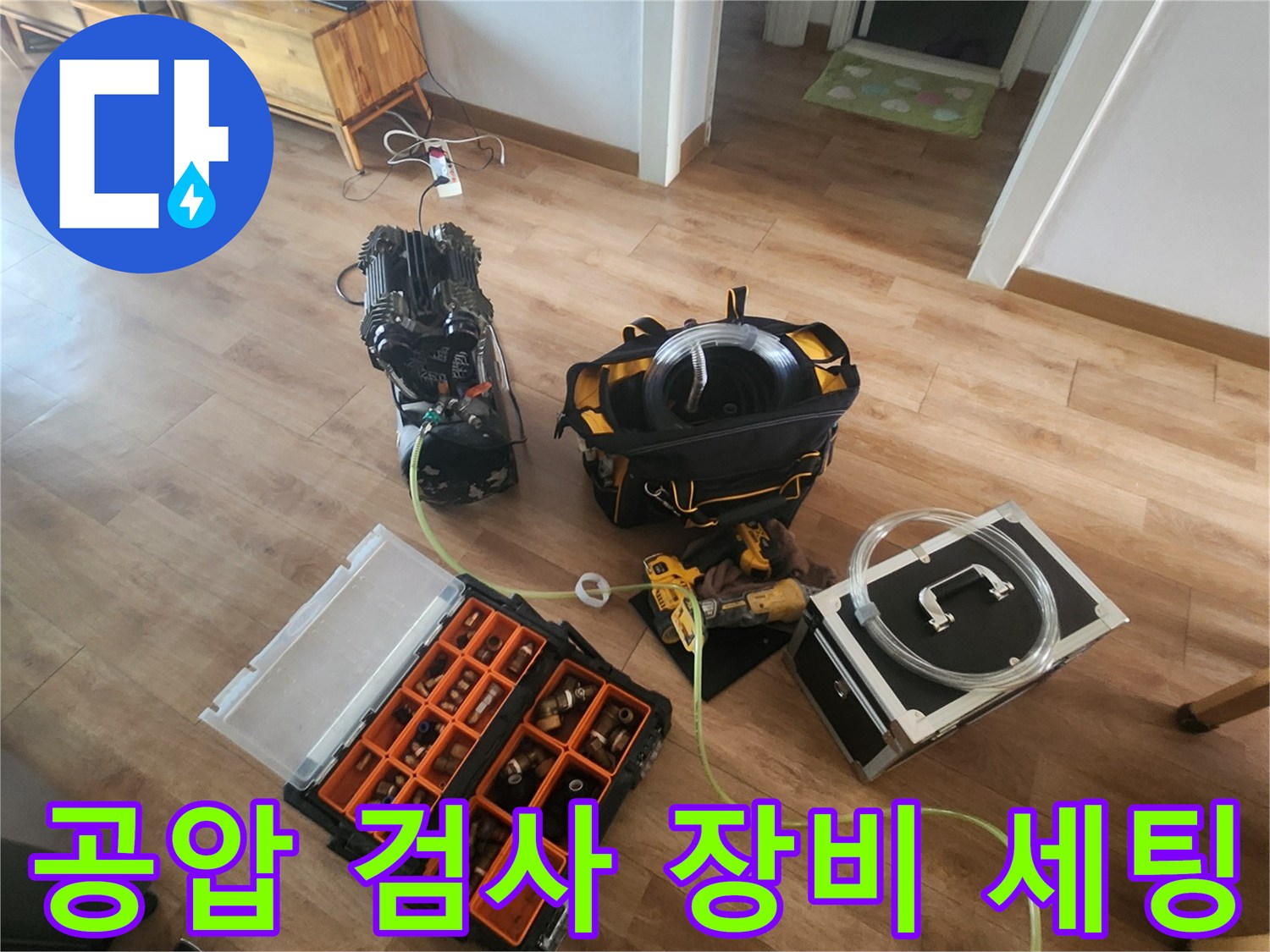 영등 포구 현장에서 진행하는-배관 공압 검사용 정밀 장비들