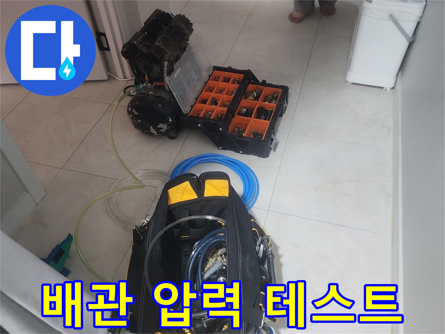 누수 전문가가-배관의 압력 테스트를 위해-장비를 연결하는 장면입니다.
