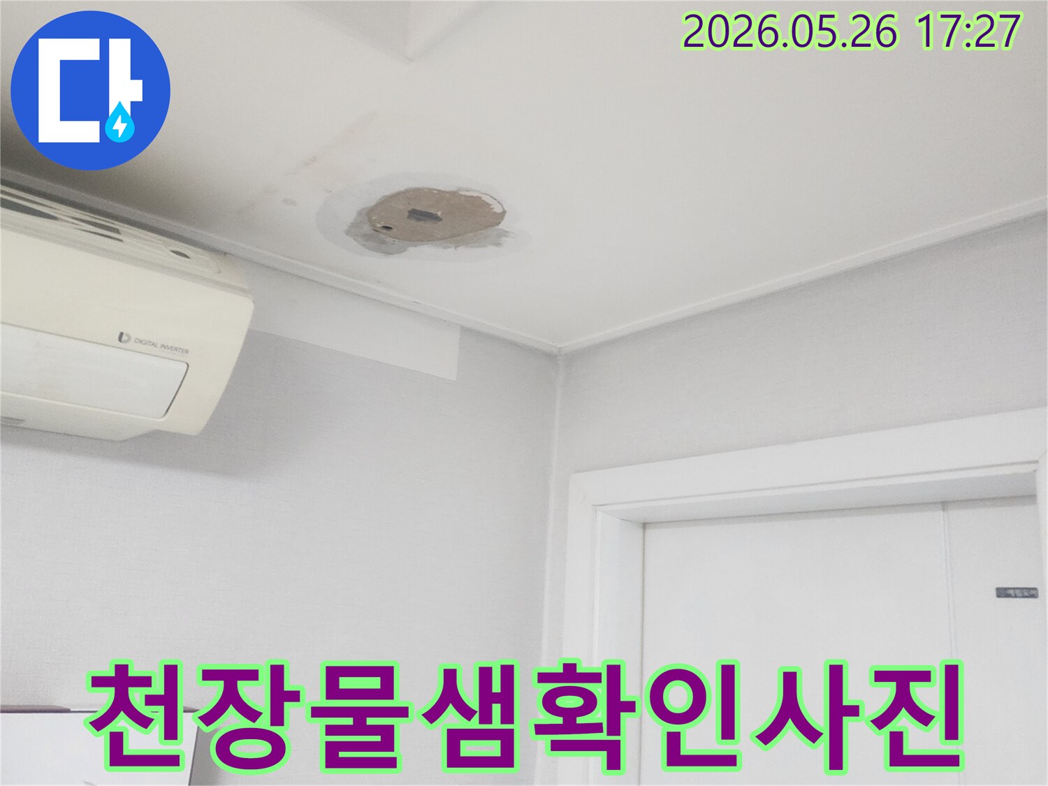 천장에서-물샘-현상이-발견되어-정밀-탐지를-준비하는-장면