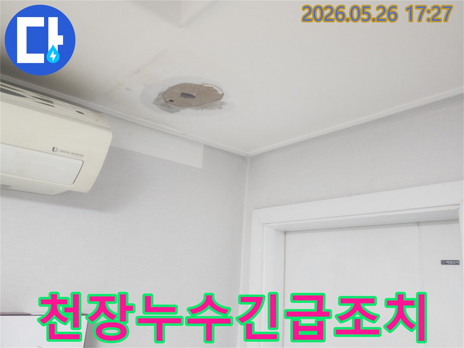 천장에서-발생한-누수-현상에-대해-긴급하게-조치하고-있는-전문가의-모습
