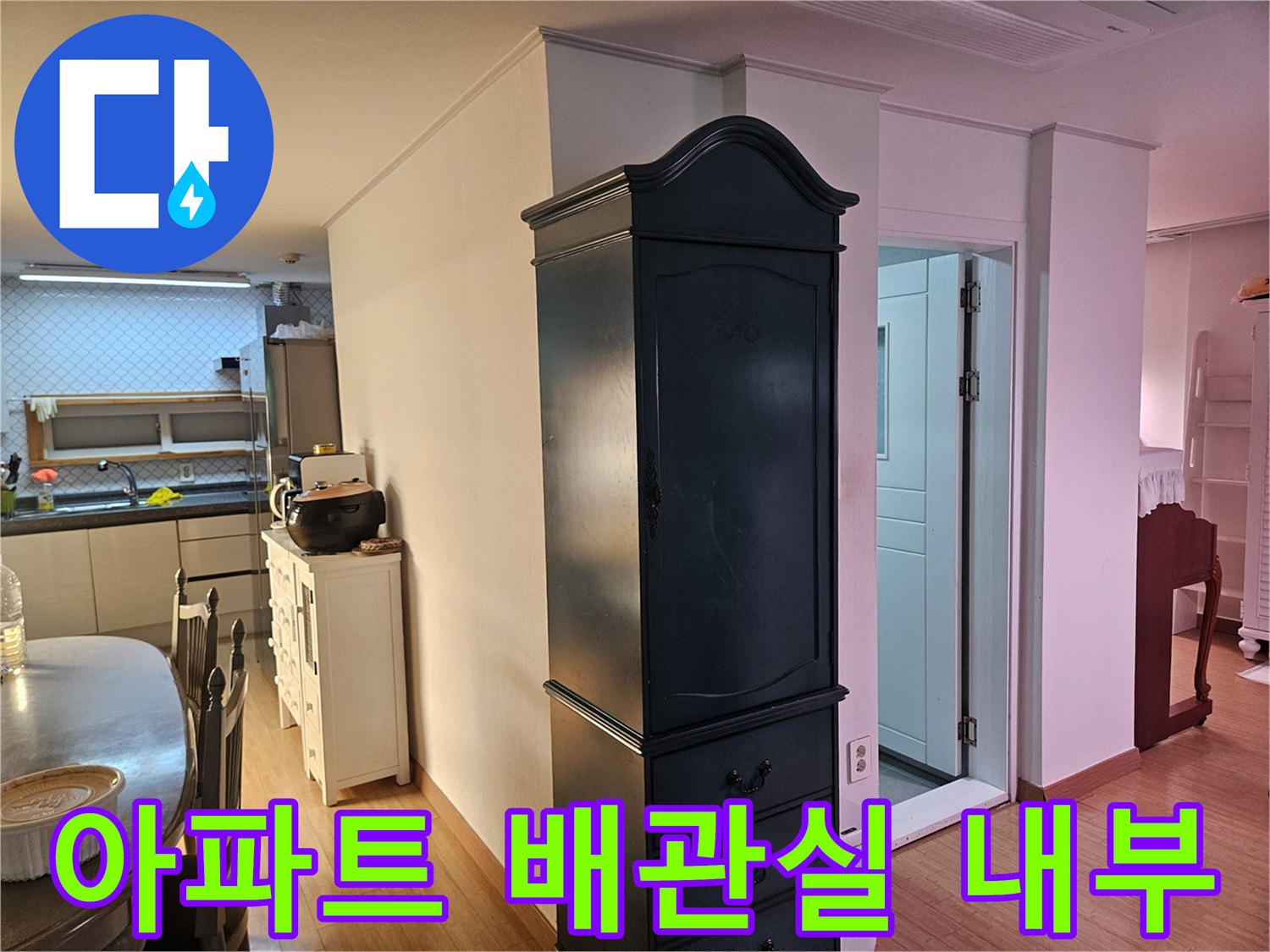 강동구 천호동-아파트 배관 비트 점검 과정