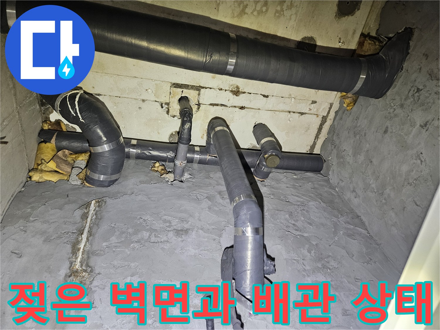 습기로-젖어있는-배관-주변-콘크리트-벽면-사진