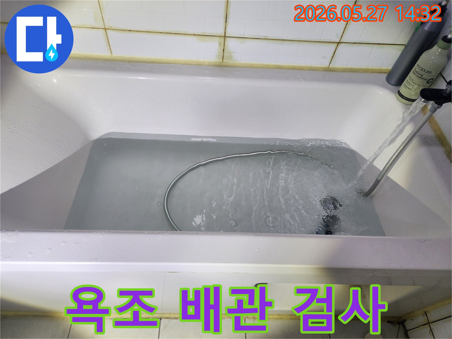 고객님-댁의-소중한-공간을-지키기-위해-욕조-방수-상태를-면밀히-점검하고-있습니다-물을-채워-누수-지점을-찾는-것은-매우-중요한-단계입니다