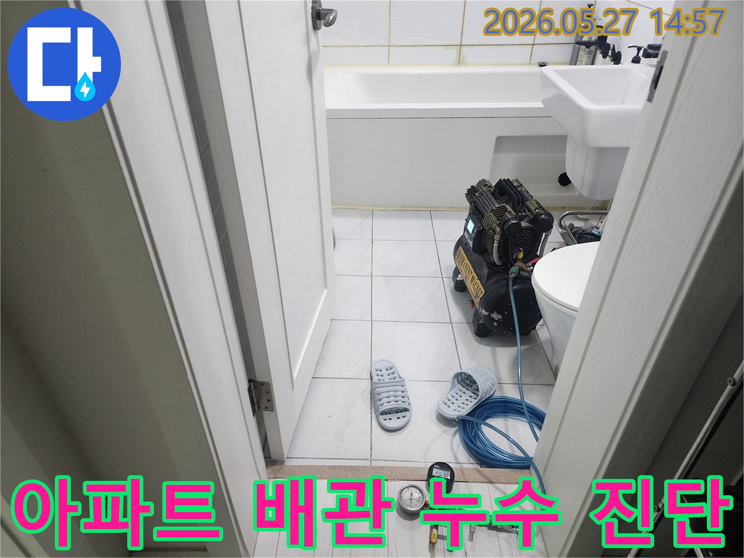 동탄나루마을 아파트 욕실에서-배관 누수를 정확히 진단하기 위한-압력 테스트 장비가-설치된 현장
