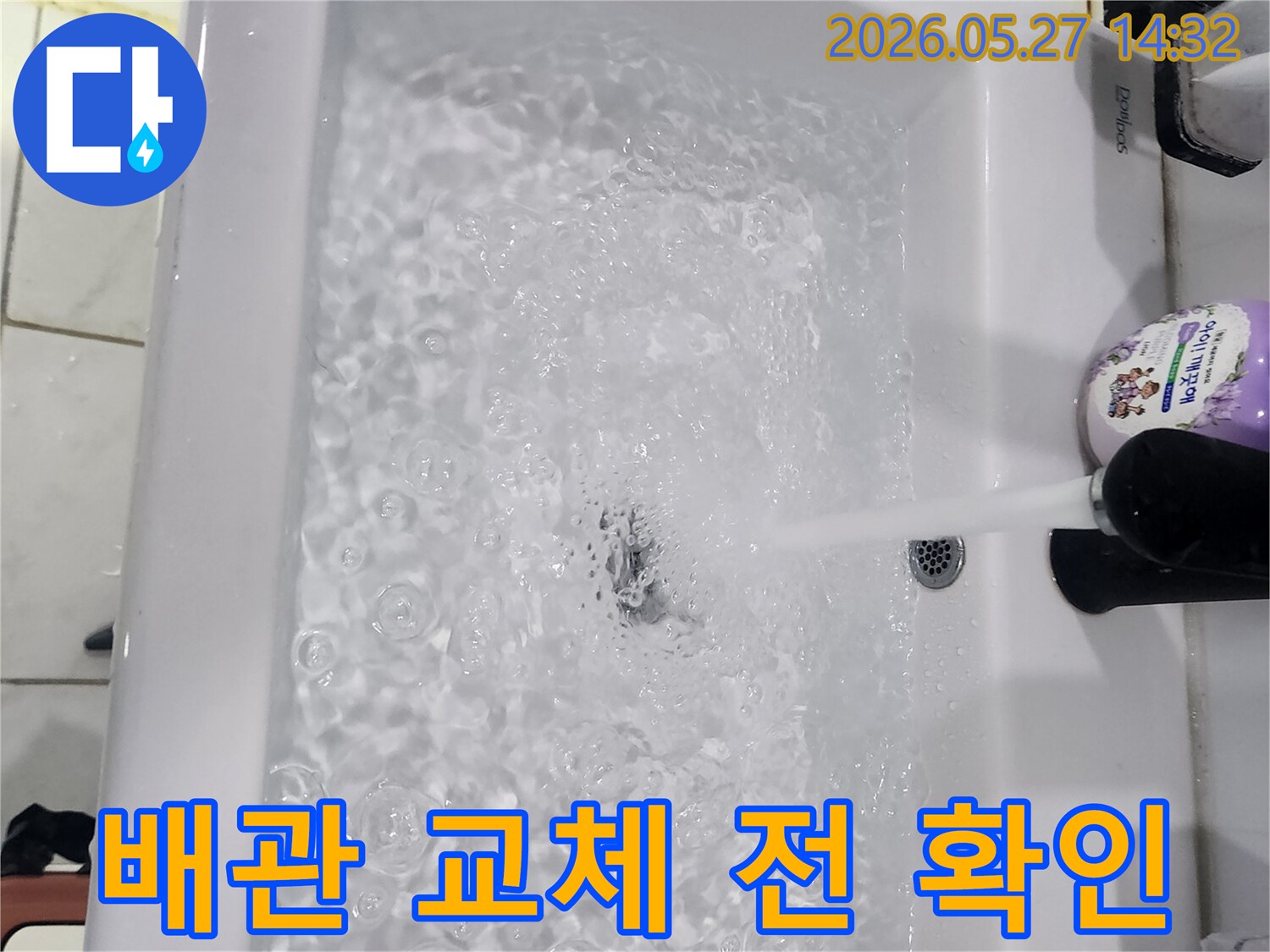 아파트-배관-교체-공사-전-기존-누수-지점을-확인하기-위해-싱크대에-물을-채워-테스트하는-모습
