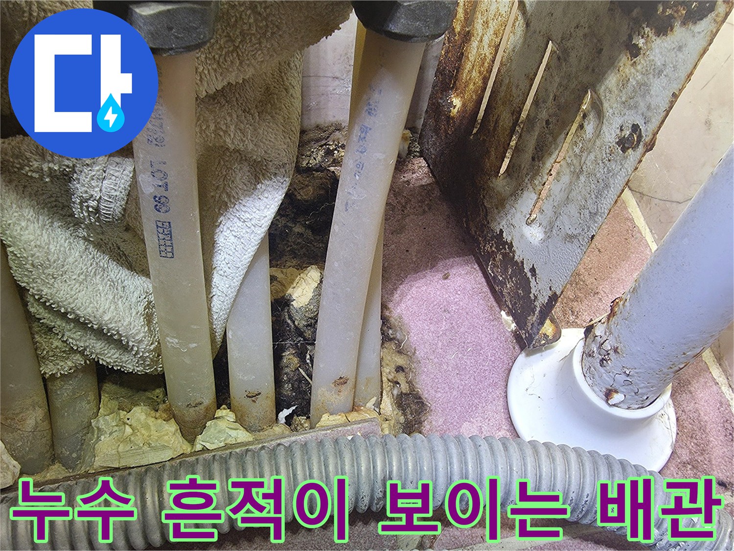 강북구 현장-물샘이 의심되는 노후된 온수 배층 구조