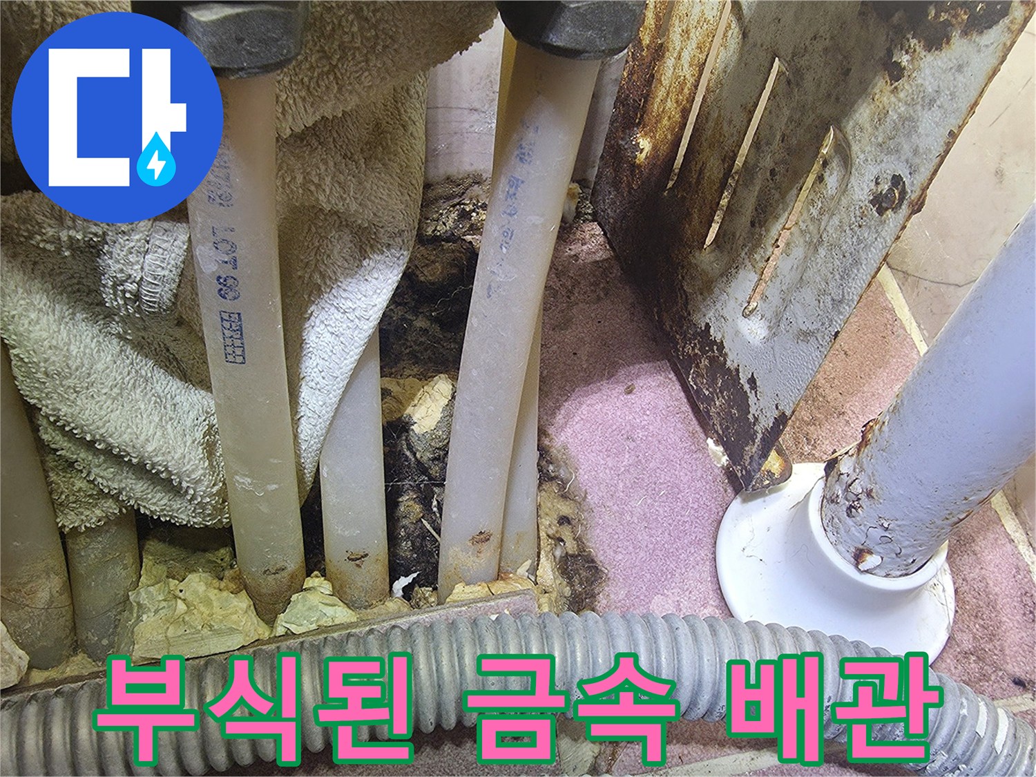금이 가고 부식된-노후 배관의 상세 모습입니다.