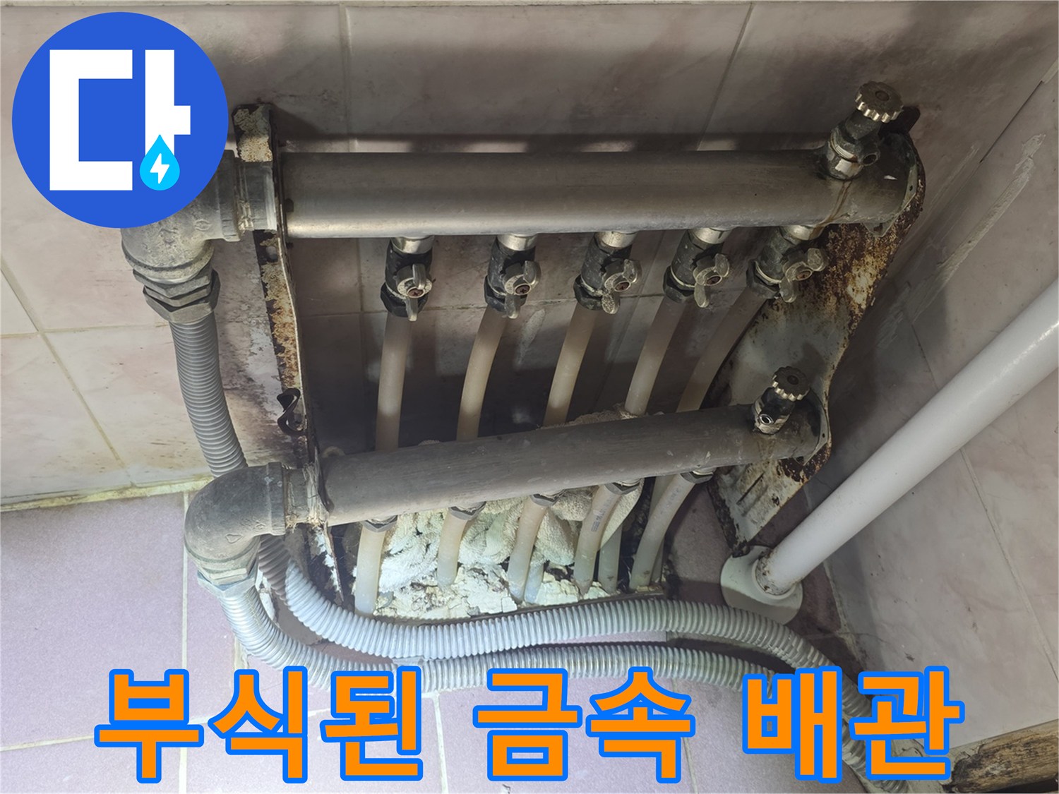 녹물과-찌꺼기가-묻은-분배기-연결선
