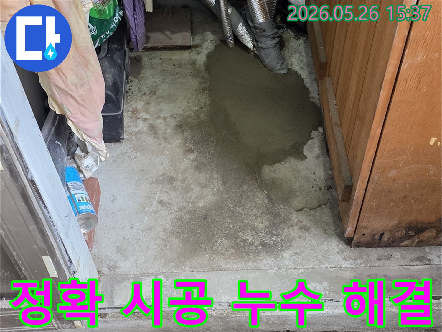 누수-문제를-정확한-시공으로-완벽하게-해결한-현장-사진입니다