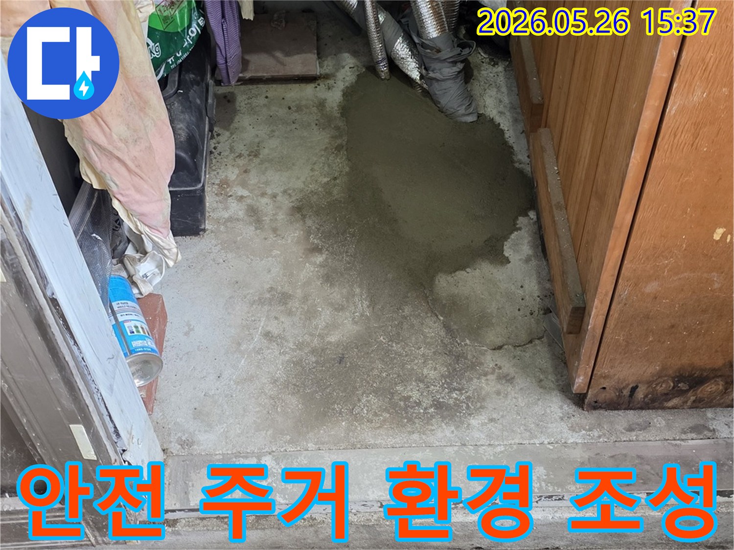 누수-문제를-해결하여-안전하고-쾌적한-주거-환경을-조성한-현장입니다