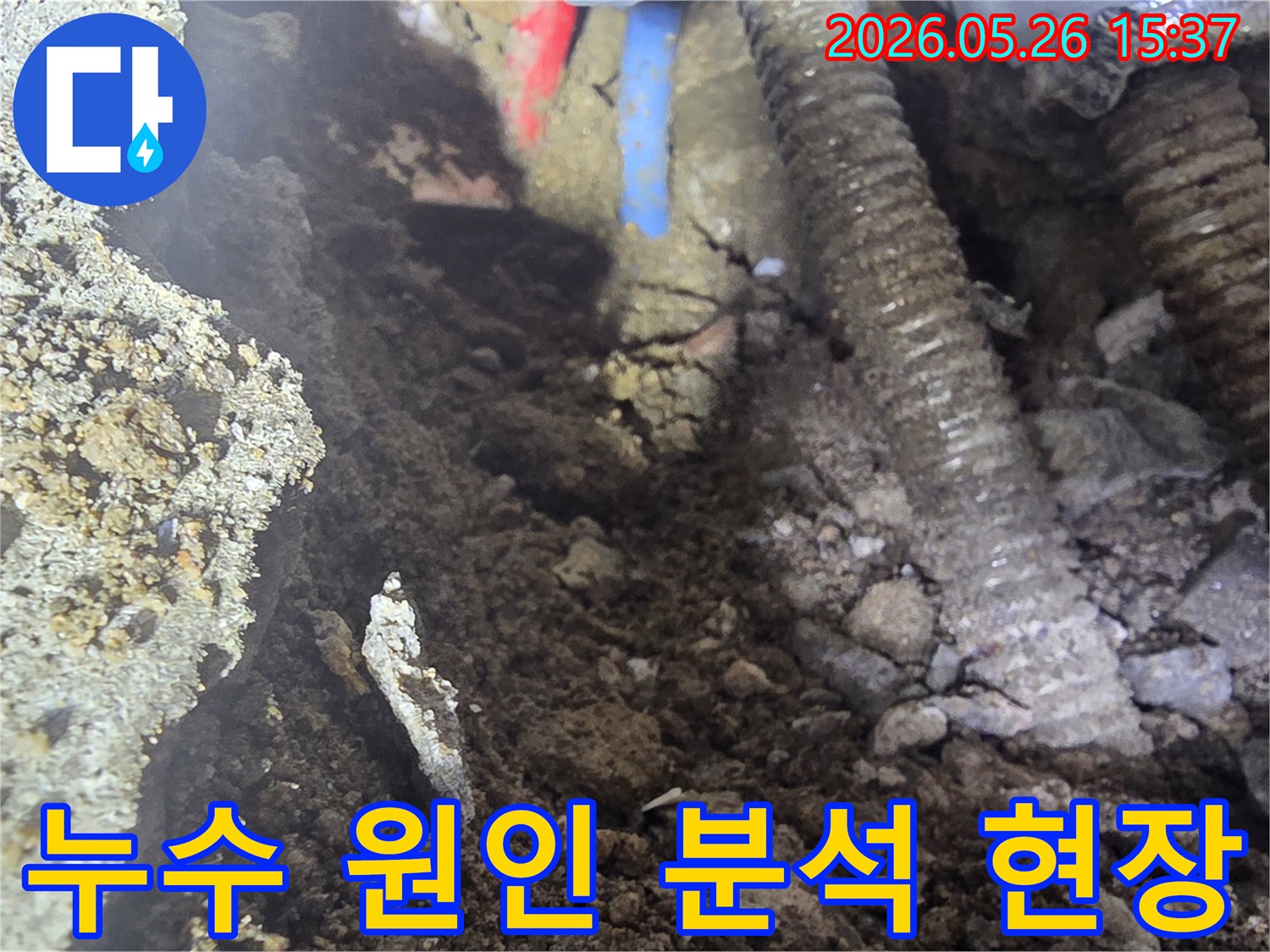 누수-발생-지점을-찾기-위해-땅을-파낸-후-배관의-모습이-드러난-현장입니다.