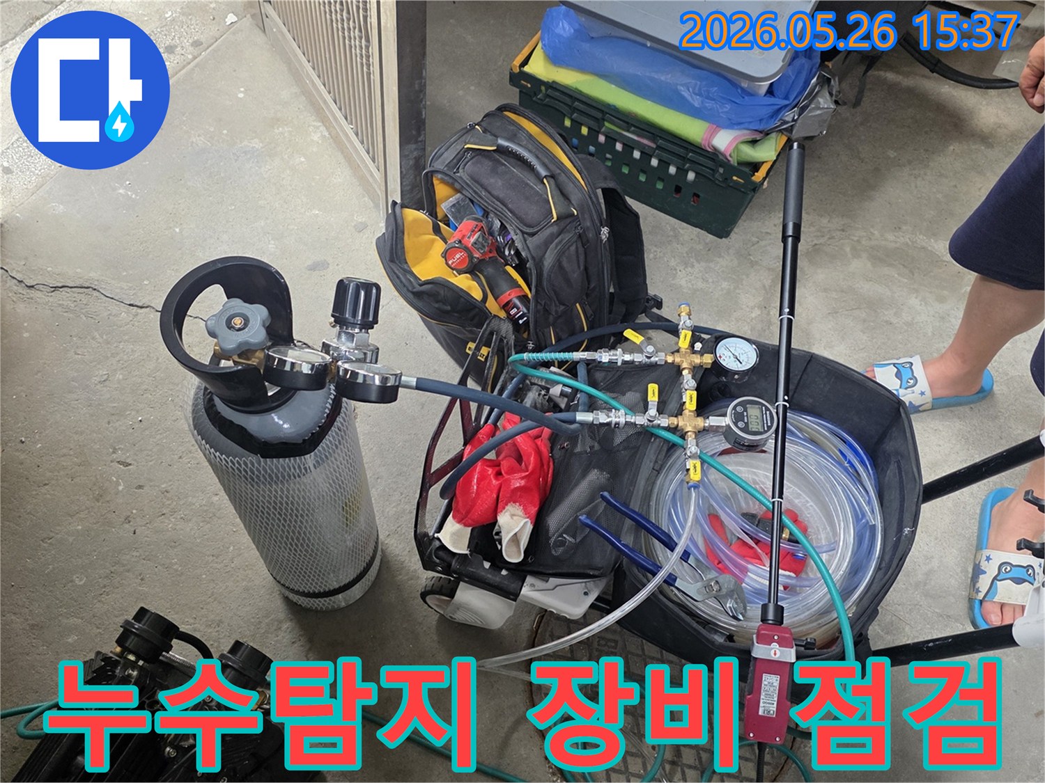 누수-탐지-작업-전-가스-실린더와-압력-조절기가-연결된-모습