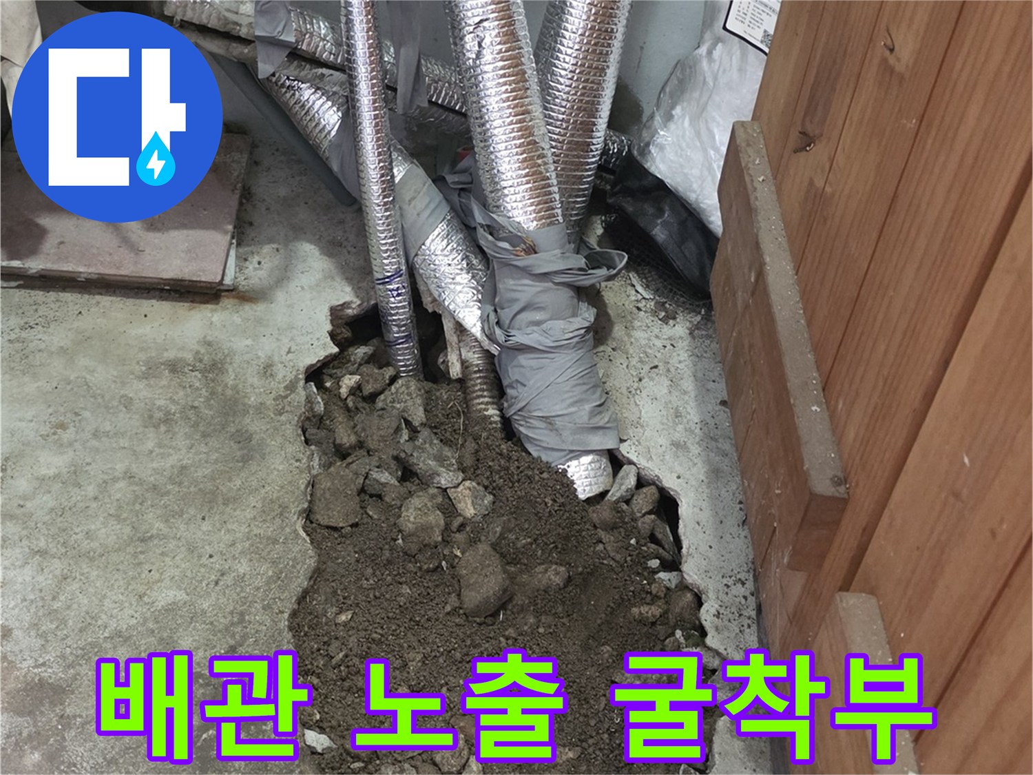 누수가-발생한-바닥-내부-배관-노출