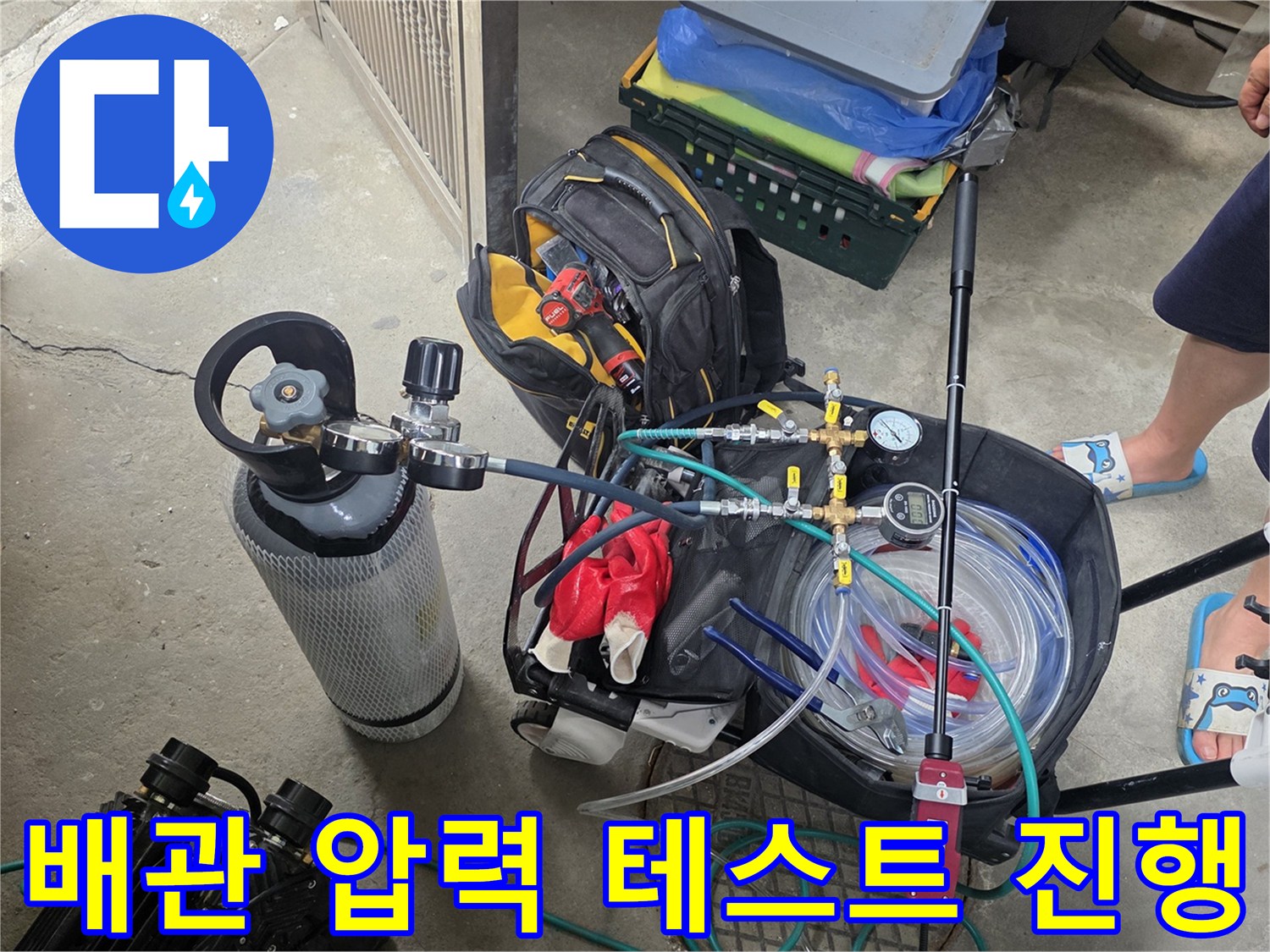 배관 내부에 공기를 주입하여 압력을 측정하는 전문 장비 모습