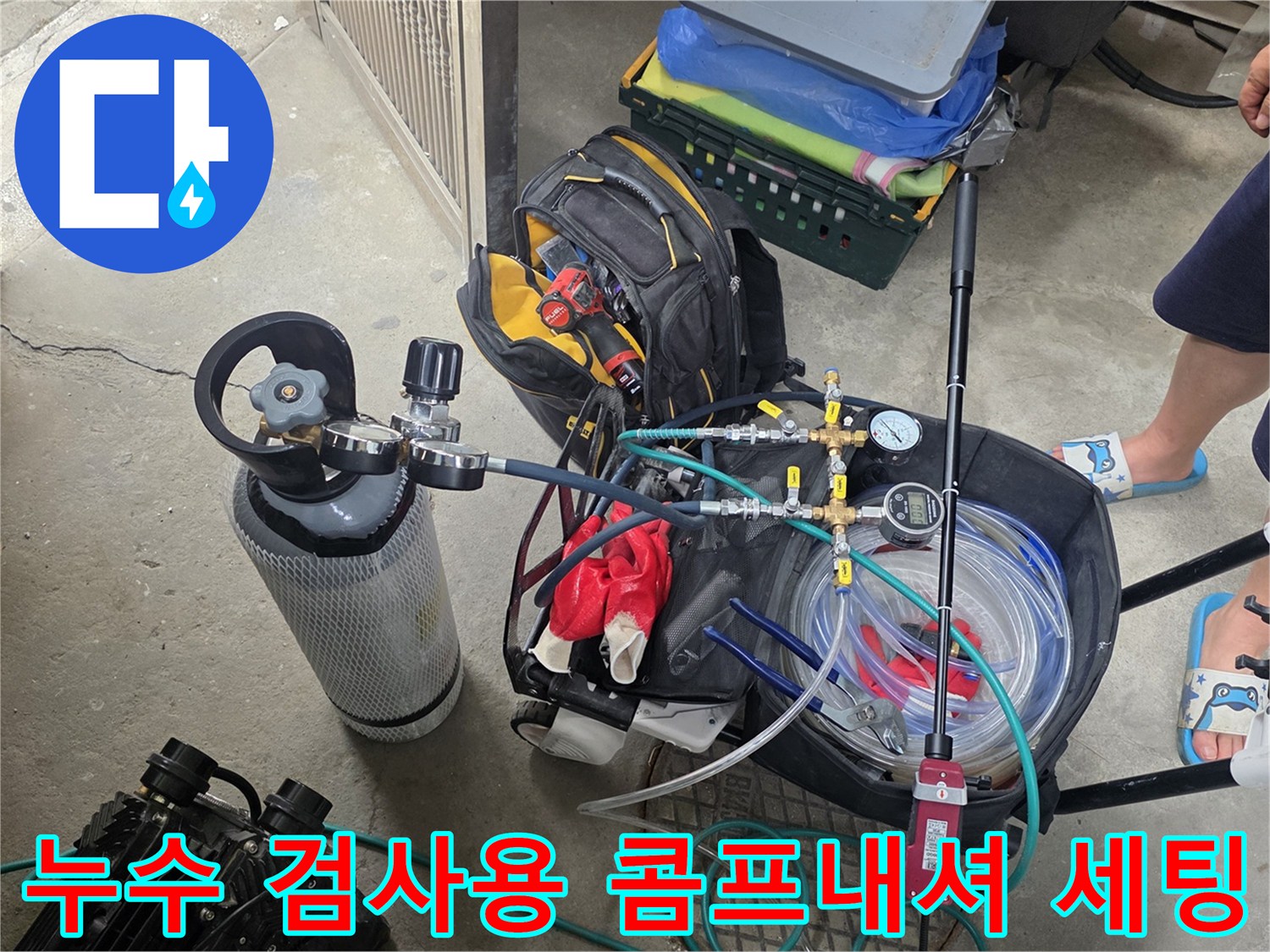 배관 압력을 체크하기 위한 공기압 테스트 장비 구성