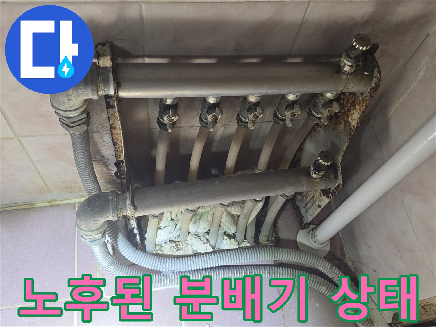 부식된-금속-분배기와-연결-배관-상태
