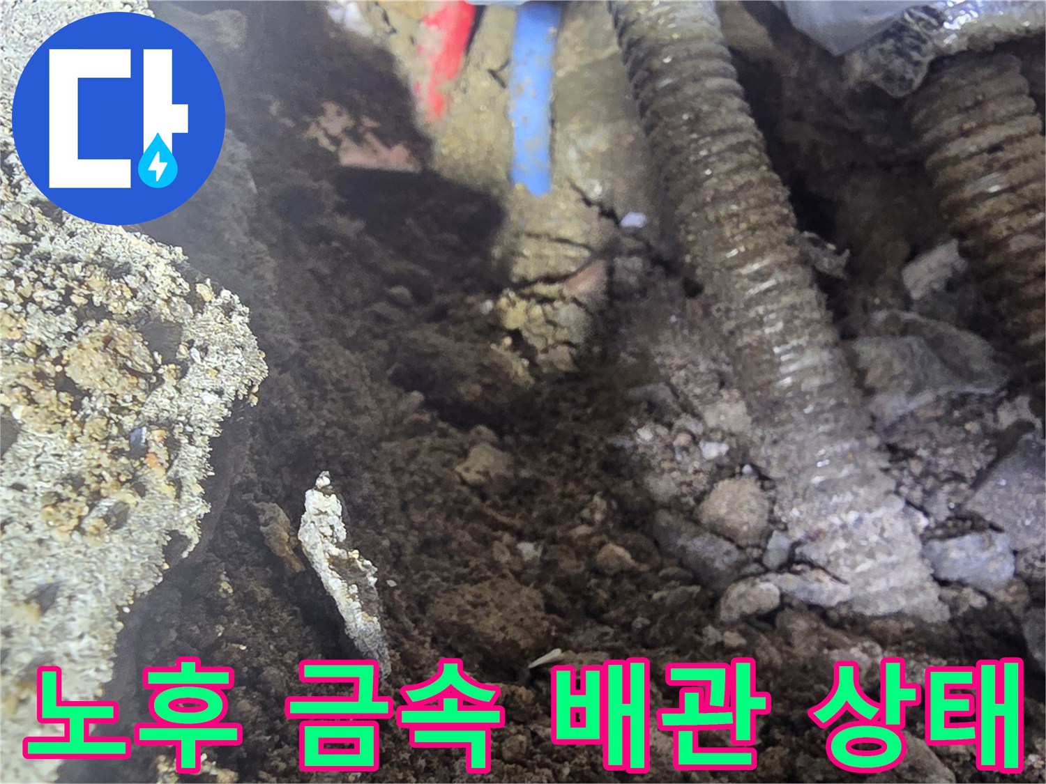 심한 부식으로 인해-표면이 거칠어진-매립형 온수 배관의 근접 사진입니다.