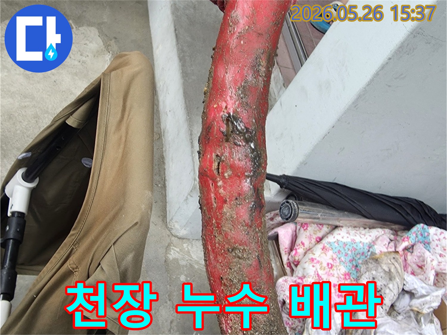 천장-누수의-원인이었던-오래되고-부식된-배관의-손상-부위-사진