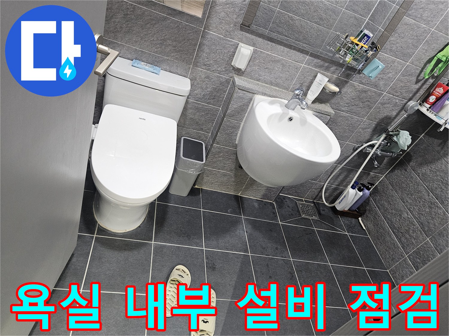 김화 현장-변기 및 세면대 하부 배관 연결 모습
