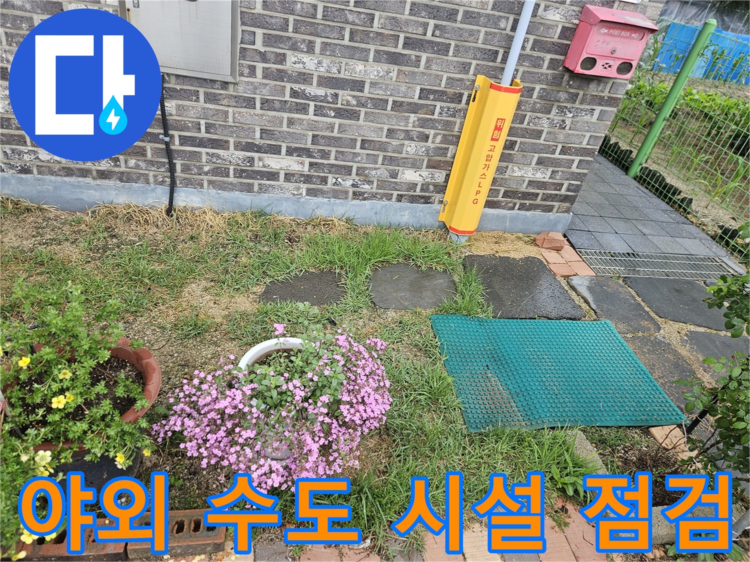 김화읍 현장-외부 수도꼭지와 배관 연결 부위 근처 모습
