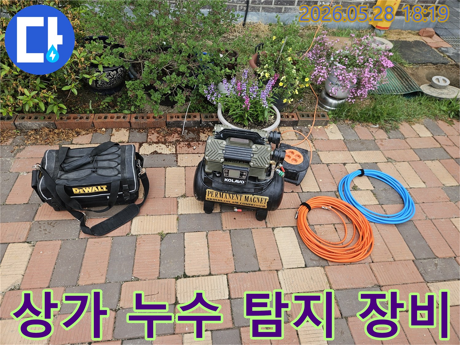 상업 공간의-복잡한 배관 시스템에서-누수 지점을-정확히 찾아내기 위한-전문 탐지 장비