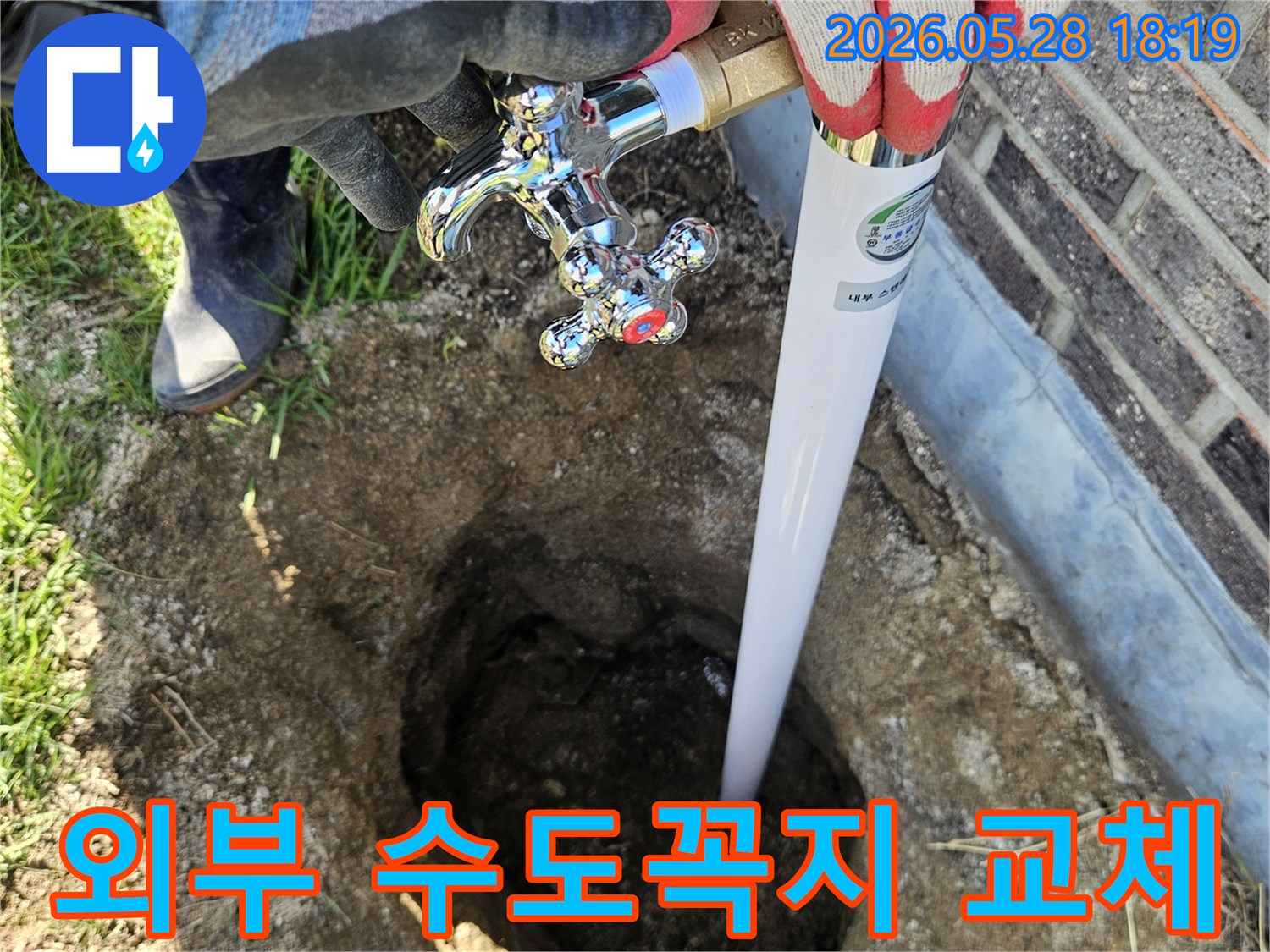 전문가가-새로운-수도꼭지를-땅속-배관에-안전하게-연결하는-작업을-진행하고-있습니다