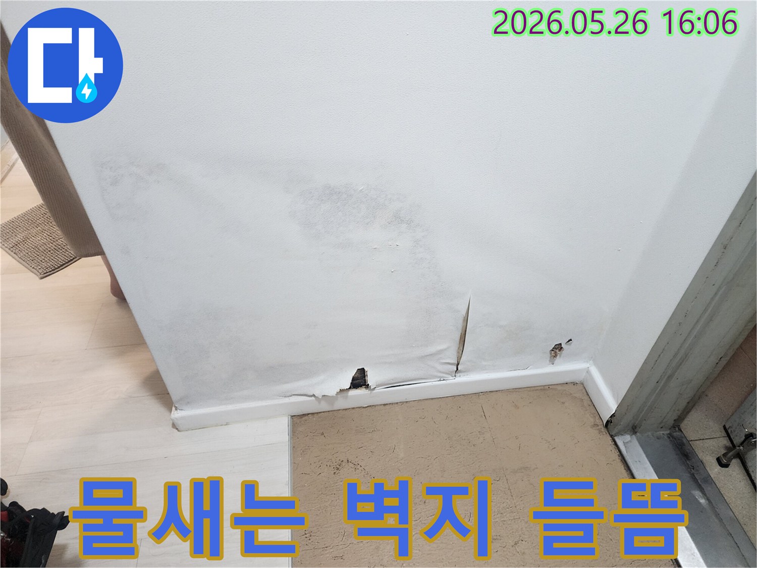 물에-젖어-들뜨고-곰팡이가-생긴-벽지-누수-피해-현장