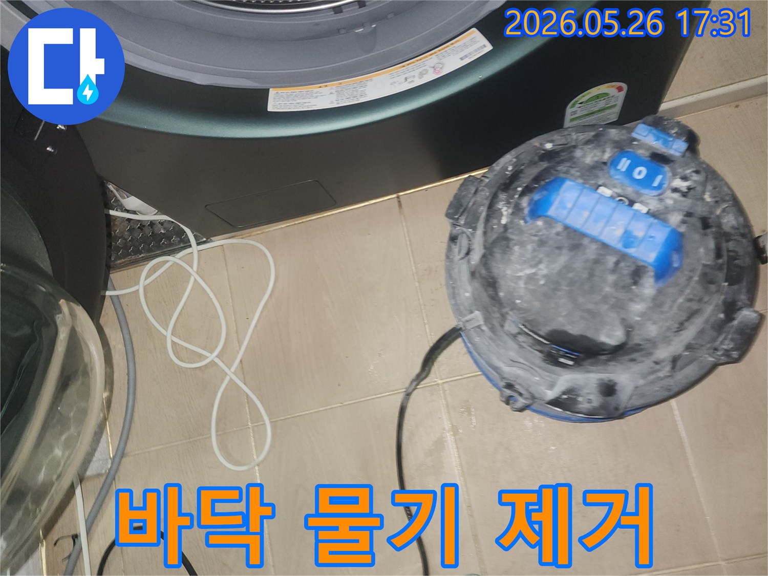 젖은 바닥을-전문 장비로-건조하기 위해-물기를 제거한-작업 완료 사진입니다