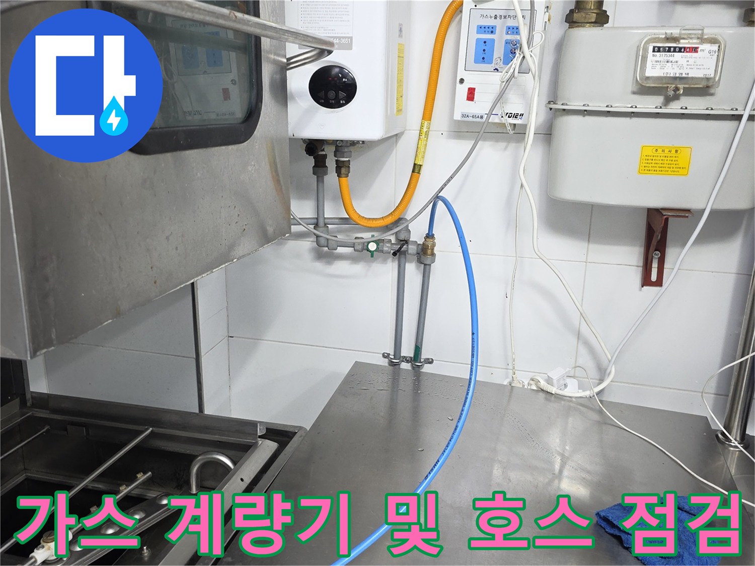 벽면 가스 계량기와 연결된 노란색 및 파란색 호스 상태