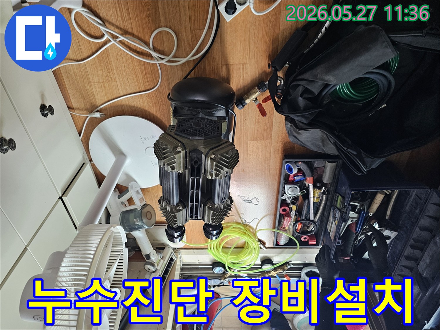주택 누수 진단을 위해-전문 압력 테스트 장비를-설치하고 있는-작업 현장입니다