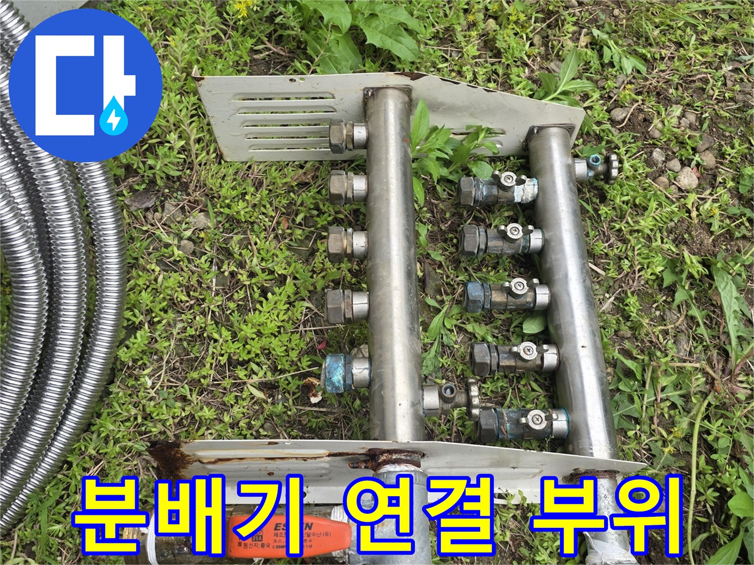 금속 배관과 주황색 밸브가 포함된 분배기 장치