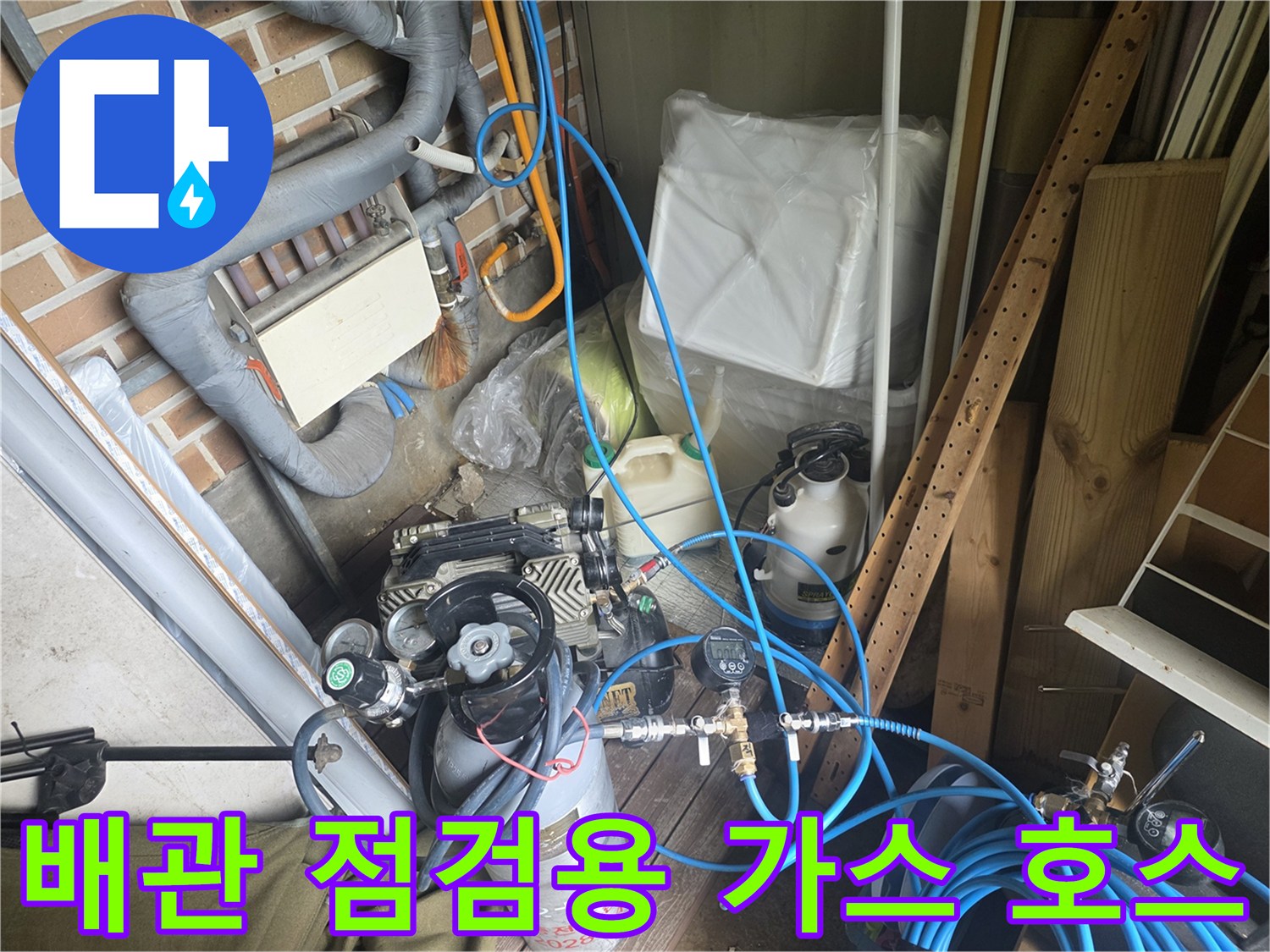 배관 연결 부위의 누설을 찾기 위해 설치된 압력계와 파란색 호스들