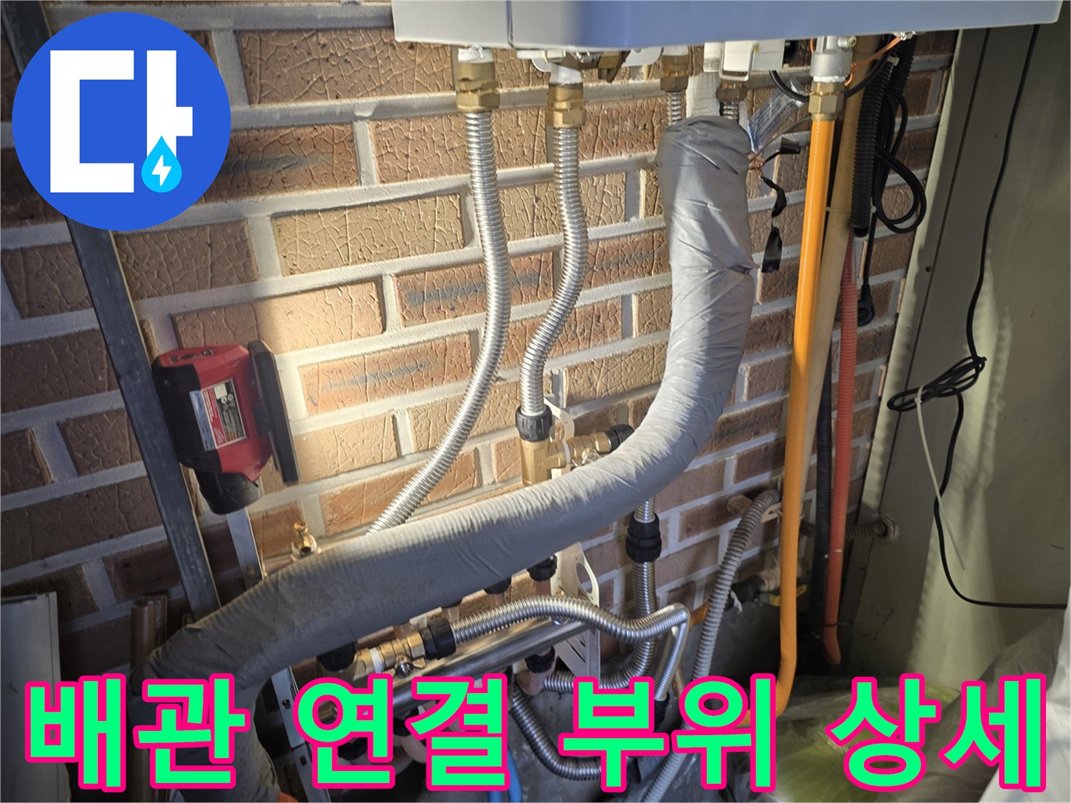 벽돌 벽면에 설치된 보일러실 배관 및 분배기 구조