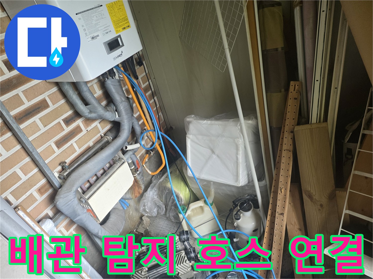 보일러 배관-가스 탐지를 위해 연결된 파란색 호스들