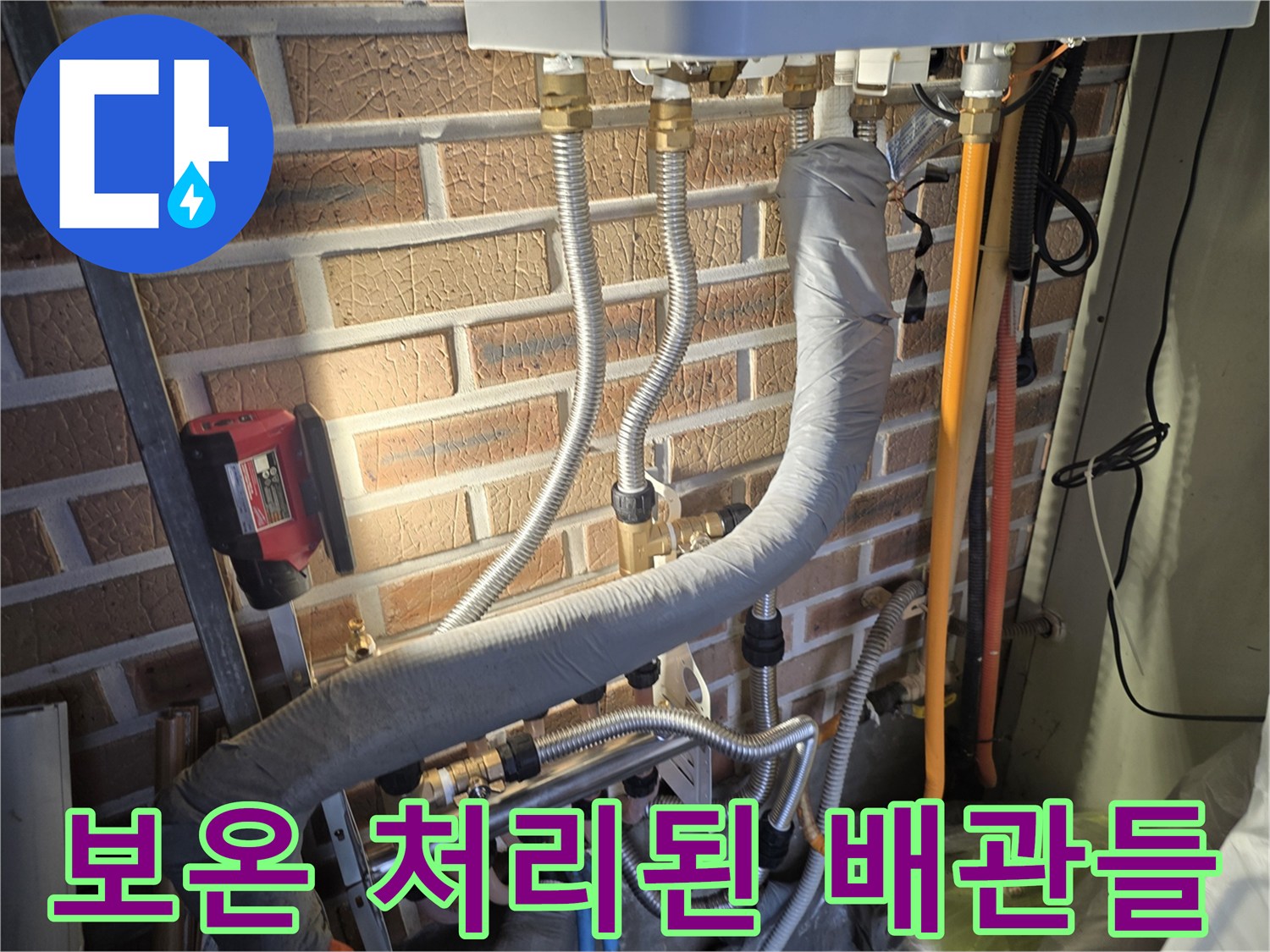 보일러실의 보온재 씌워진 배관과 하단 분배기 모습