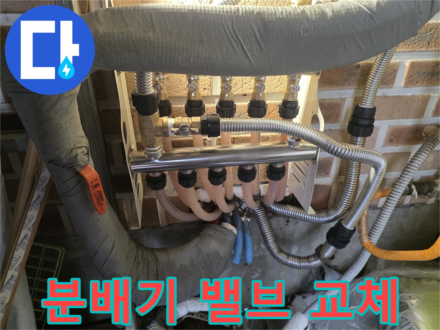 새로 설치된 분배기 밸브와 연결 호스의 모습입니다.