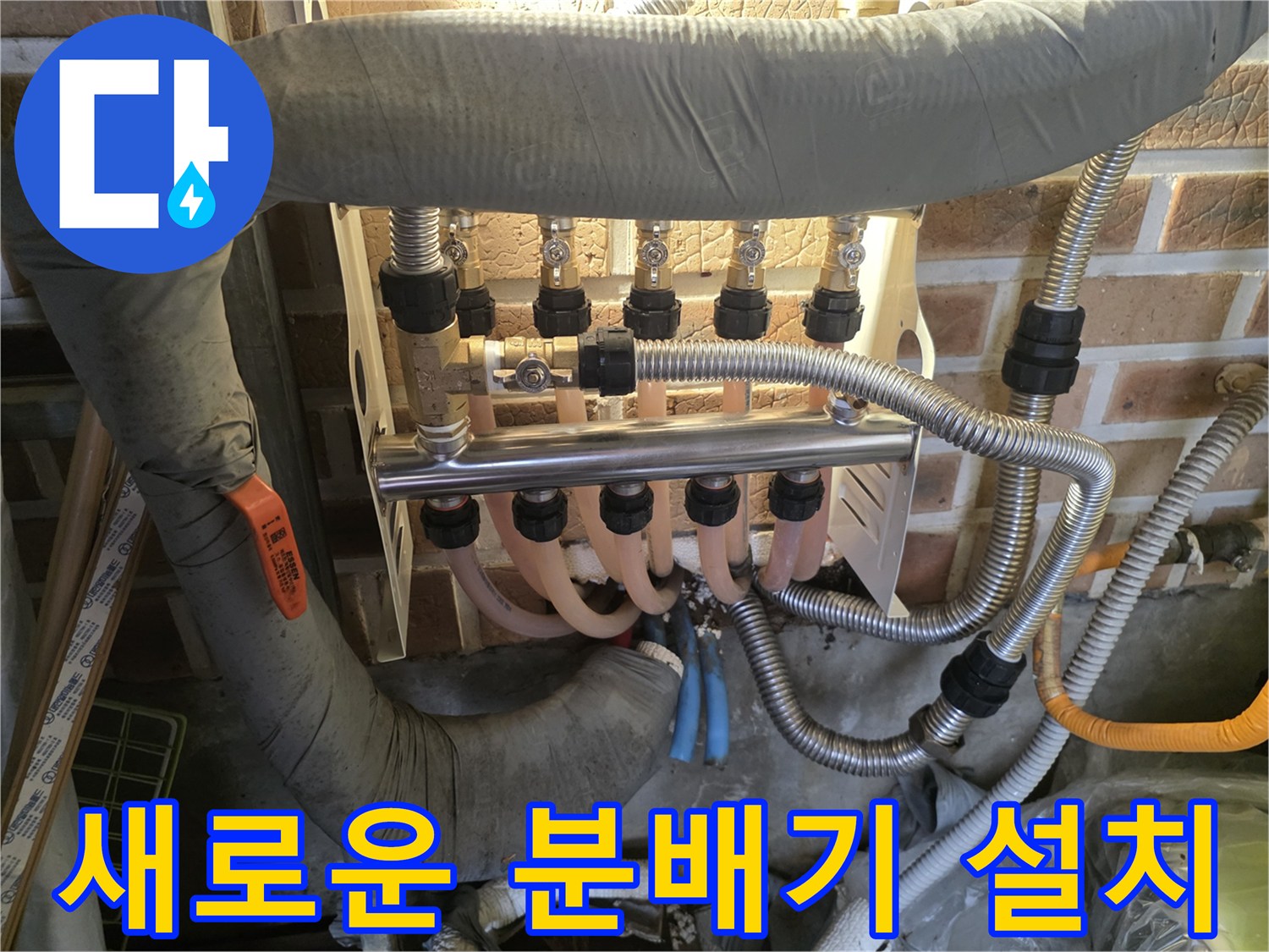 양평 용문-완료된 분배기 교체 및 배관 연결 상태