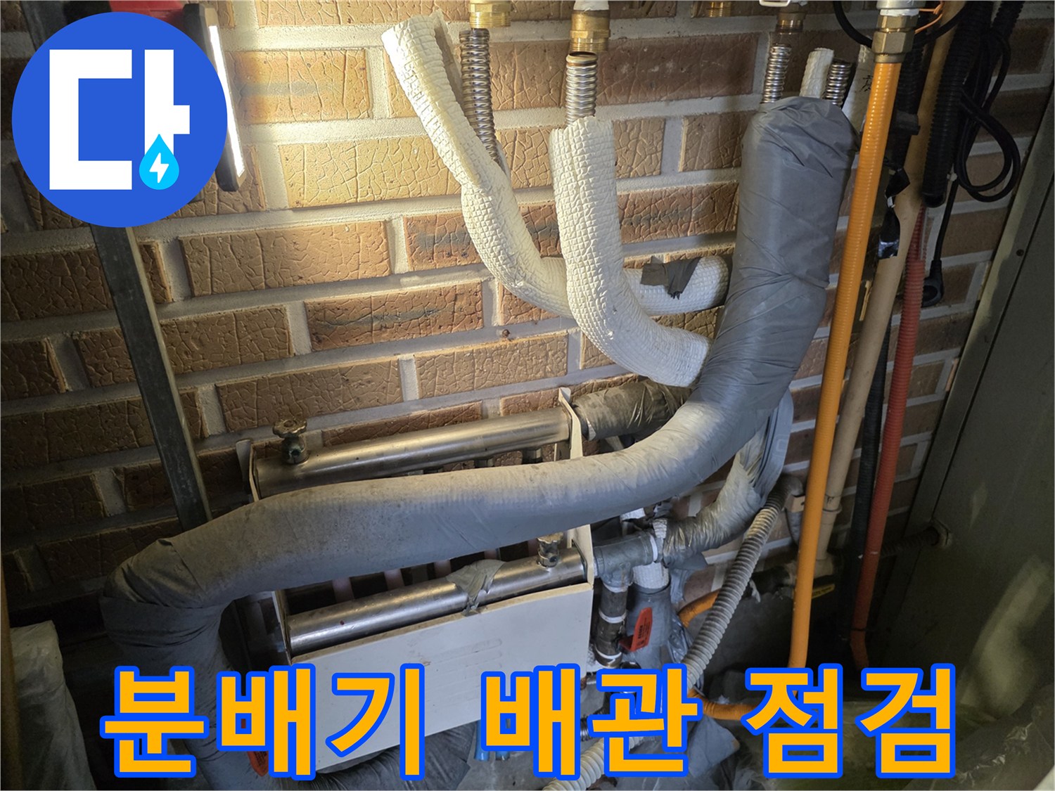 양평 용문면-보일러 분배기와 보온재 처리된 배관 모습