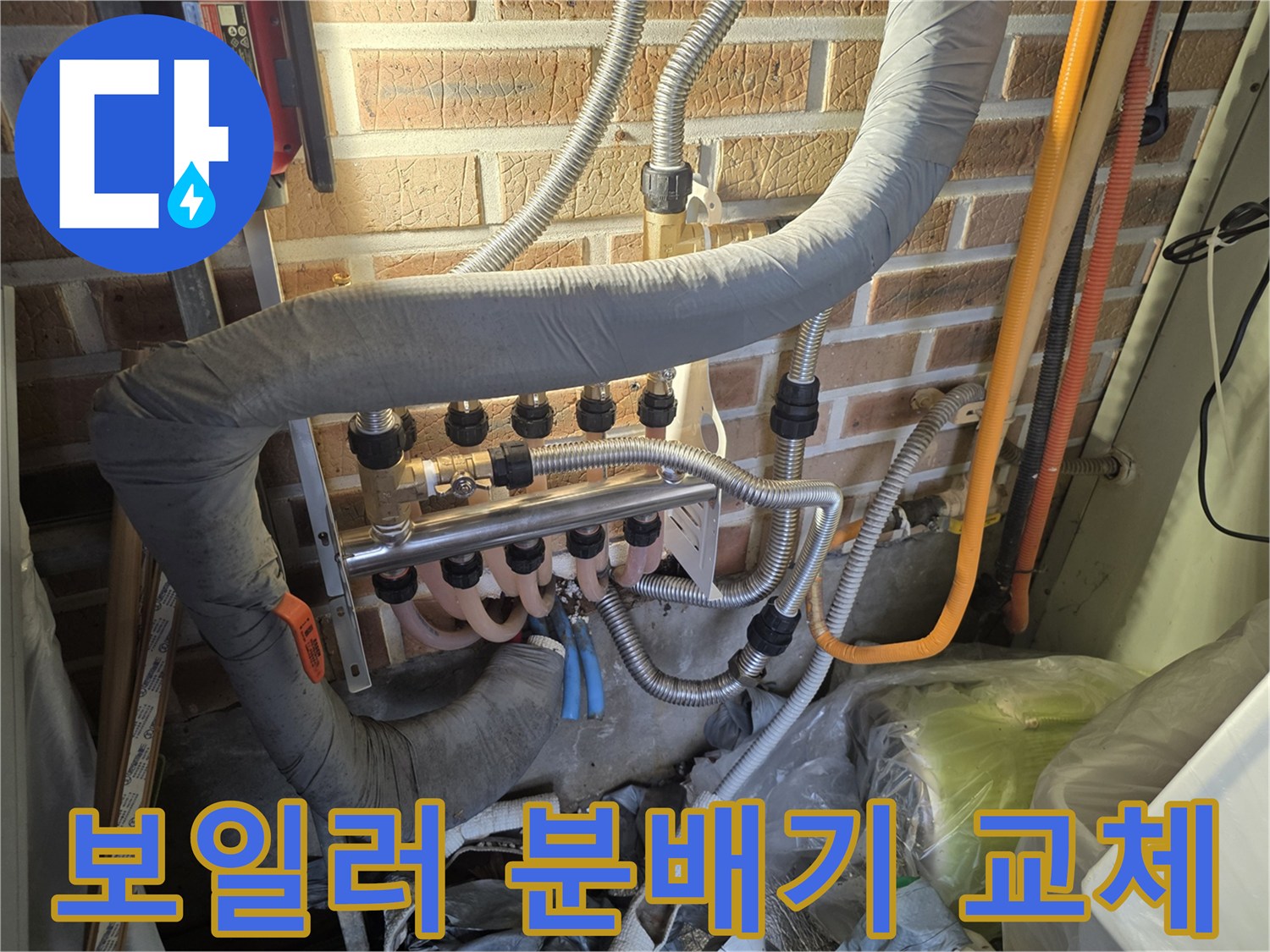 양평 용문면 현장의 - 노후된 보일러 분배기와 연결 배관 상태
