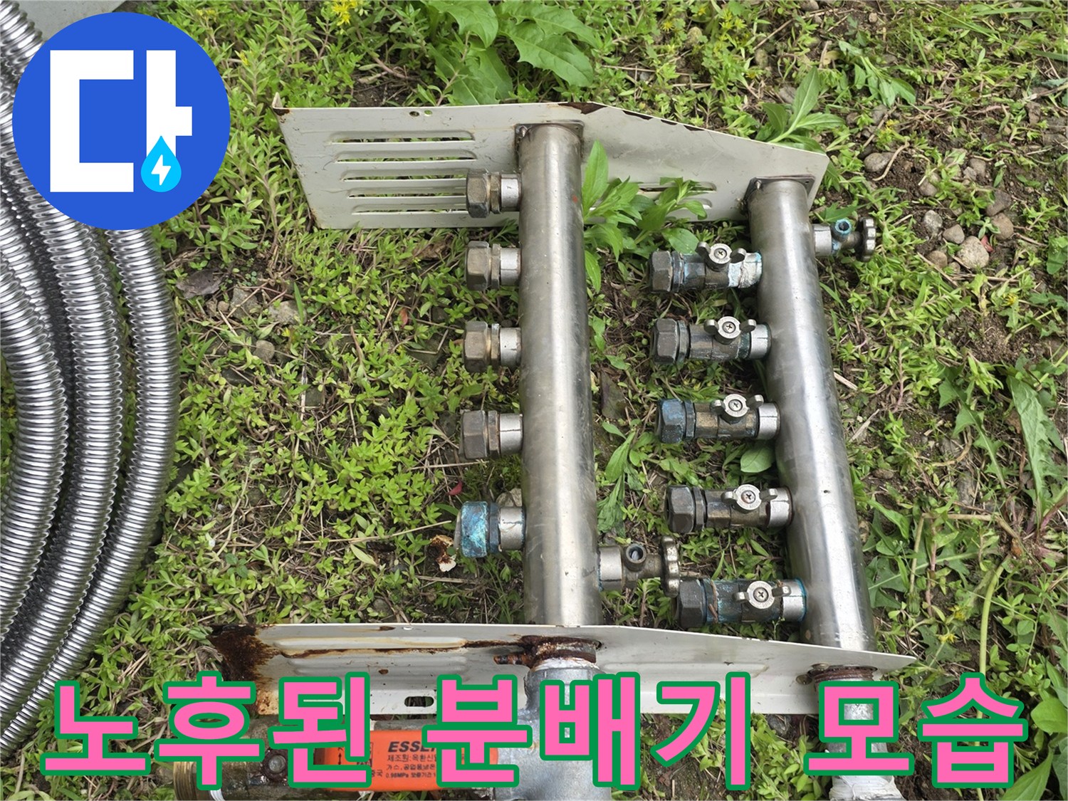 양평군 용문면 현장의 노후된 금속 재질 분배기 상태