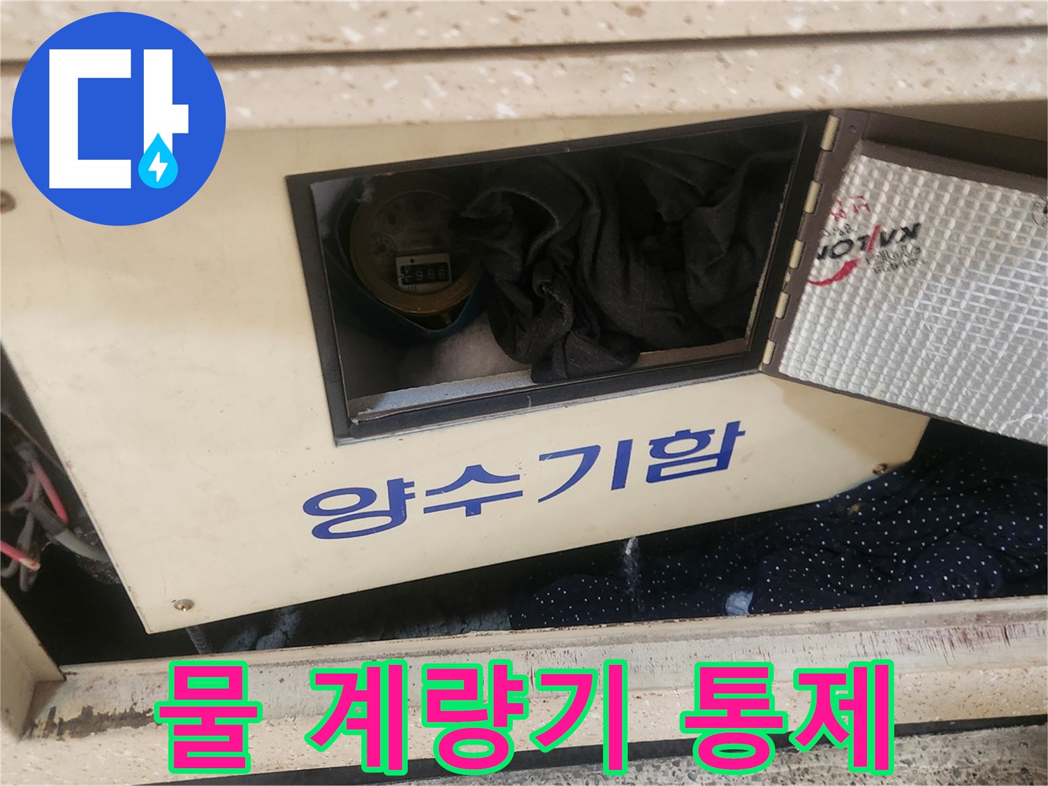 누수 공사 전-안전을 위해-양수기함의 물을-꼼꼼하게 차단하는-엔지니어의 작업 모습입니다.