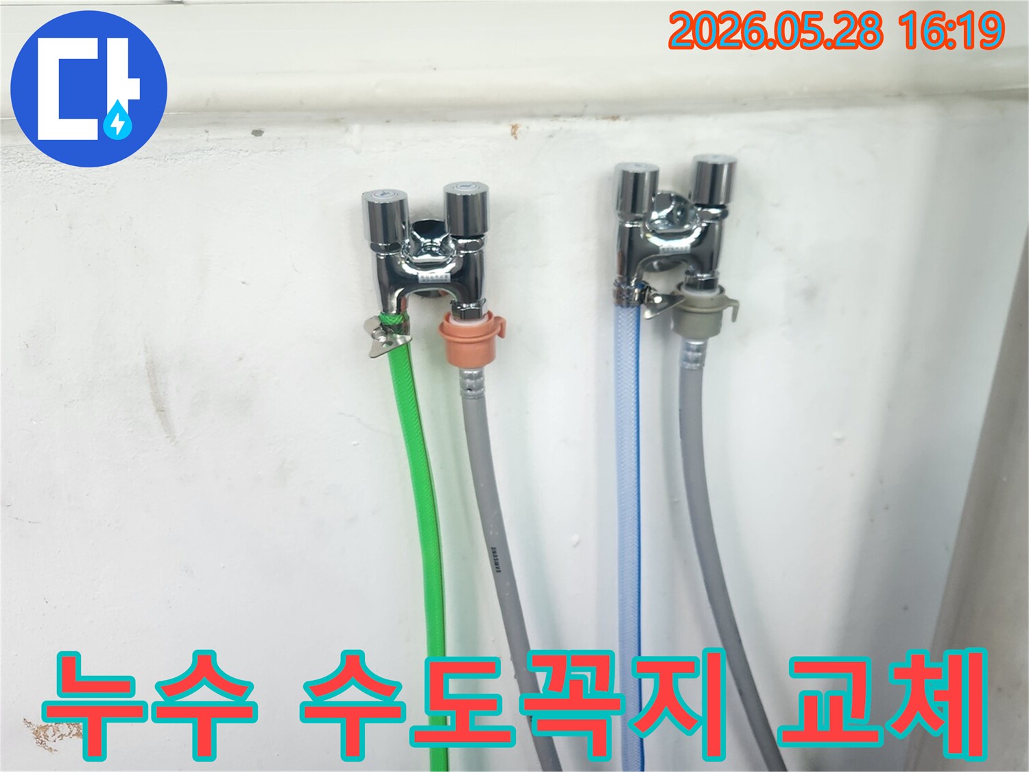 누수 문제를 해결하기 위해-새로 교체된-수도꼭지 두 개와-연결된 호스들이-벽면에 설치된-모습입니다