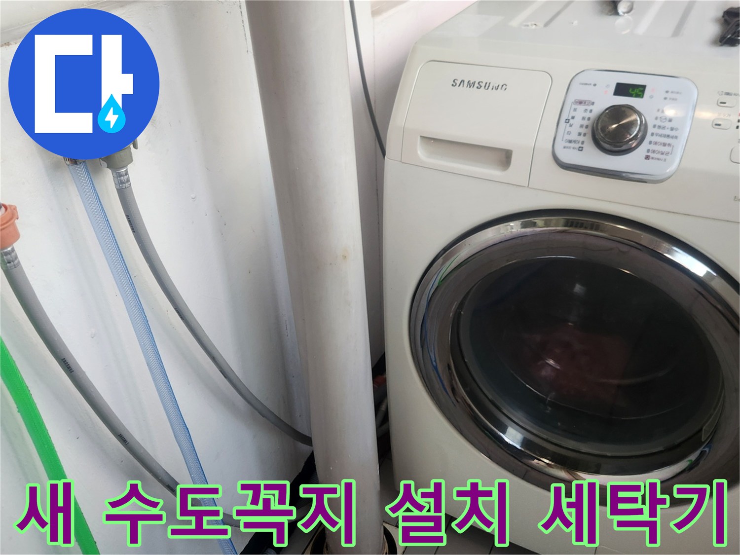 새로운 수도꼭지 설치 후-세탁기 급수 호스 연결부의-누수 여부를-면밀히 확인하는 엔지니어의 모습