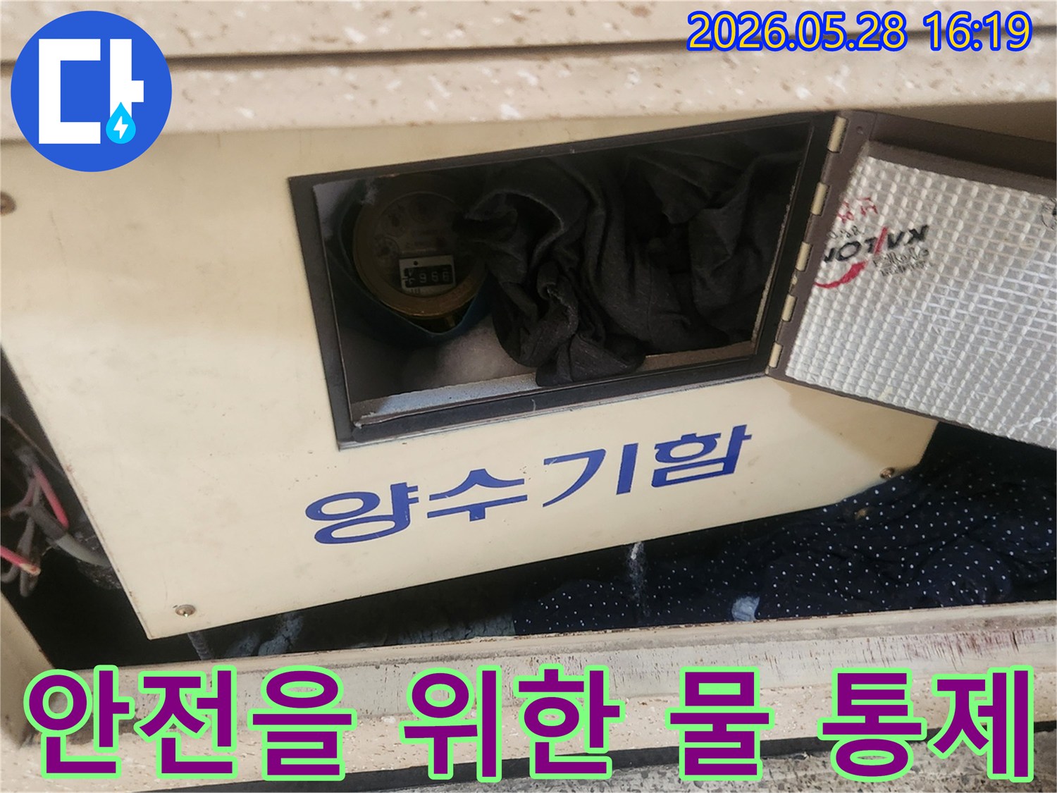 안전하고-효율적인-누수 탐지를 위해-양수기함에서-수도 계량기를-확인하고-물을 차단하는-모습입니다.