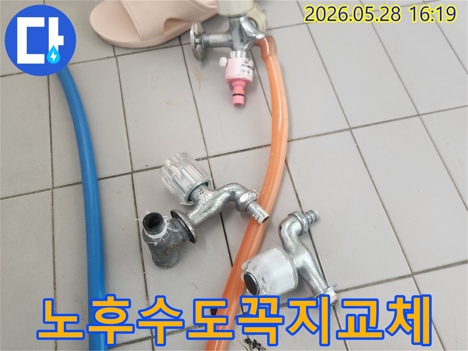 오래되어-부식된-수도꼭지들을-해체하여-새로운-수도꼭지-설치를-위해-준비하는-과정입니다